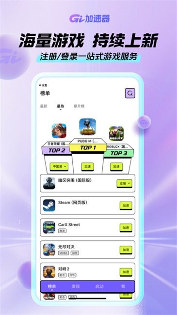 GI加速器官方版正版下载