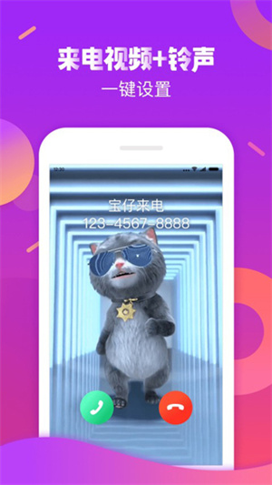 触宝电话免费版