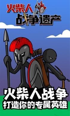 火柴人战争遗产阿赐同款魔改版