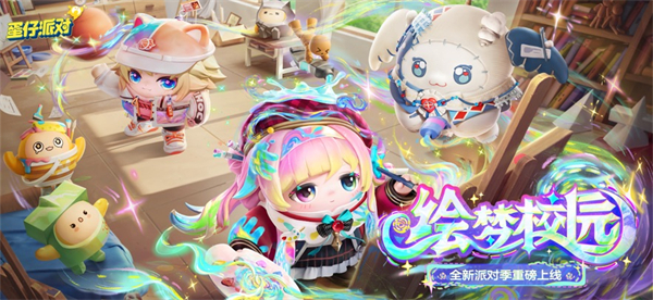 蛋仔派对云玩版