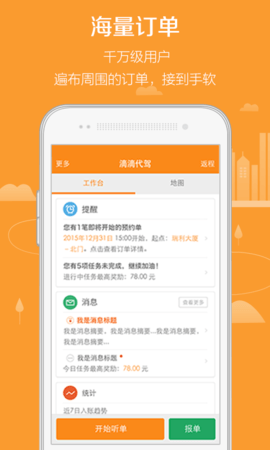 滴滴代驾司机端