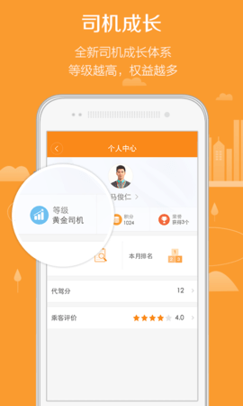 滴滴代驾司机端