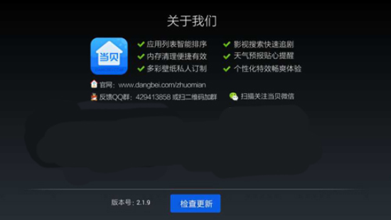 当贝桌面4.0去广告精简版