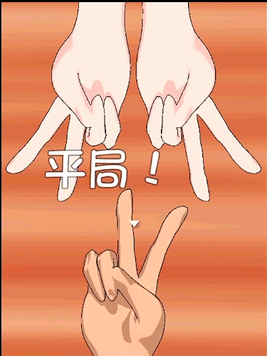 兔兔猜拳1