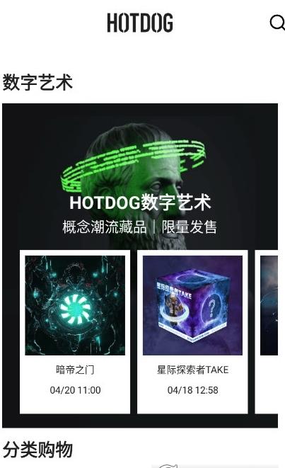 HOTDOG数字藏品平台