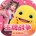 王牌战争体验服