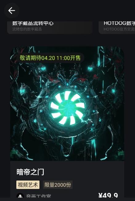 HOTDOG数字藏品平台