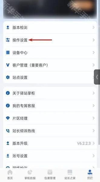 驿站掌柜巴枪版