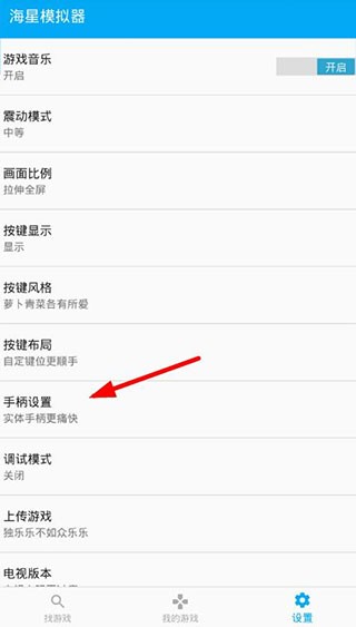 海星模拟器tv版