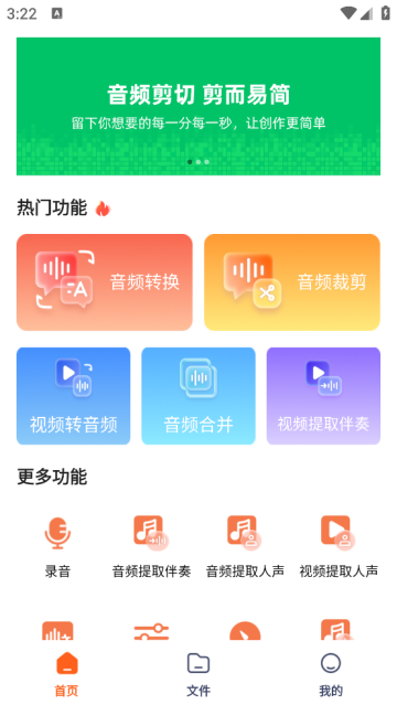 金舟音频剪辑转换最新版