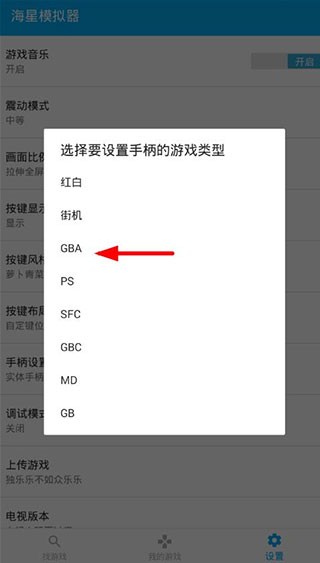 海星模拟器tv版