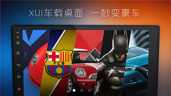 XUI车载桌面免费版