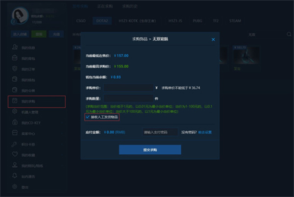 IGXE交易平台app挂售求购教程2