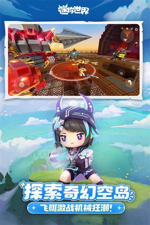 迷你世界体验服