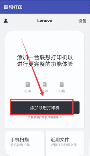 联想小新打印机官方版