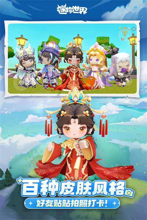 迷你世界体验服