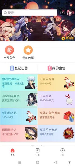 藏宝阁渠道版
