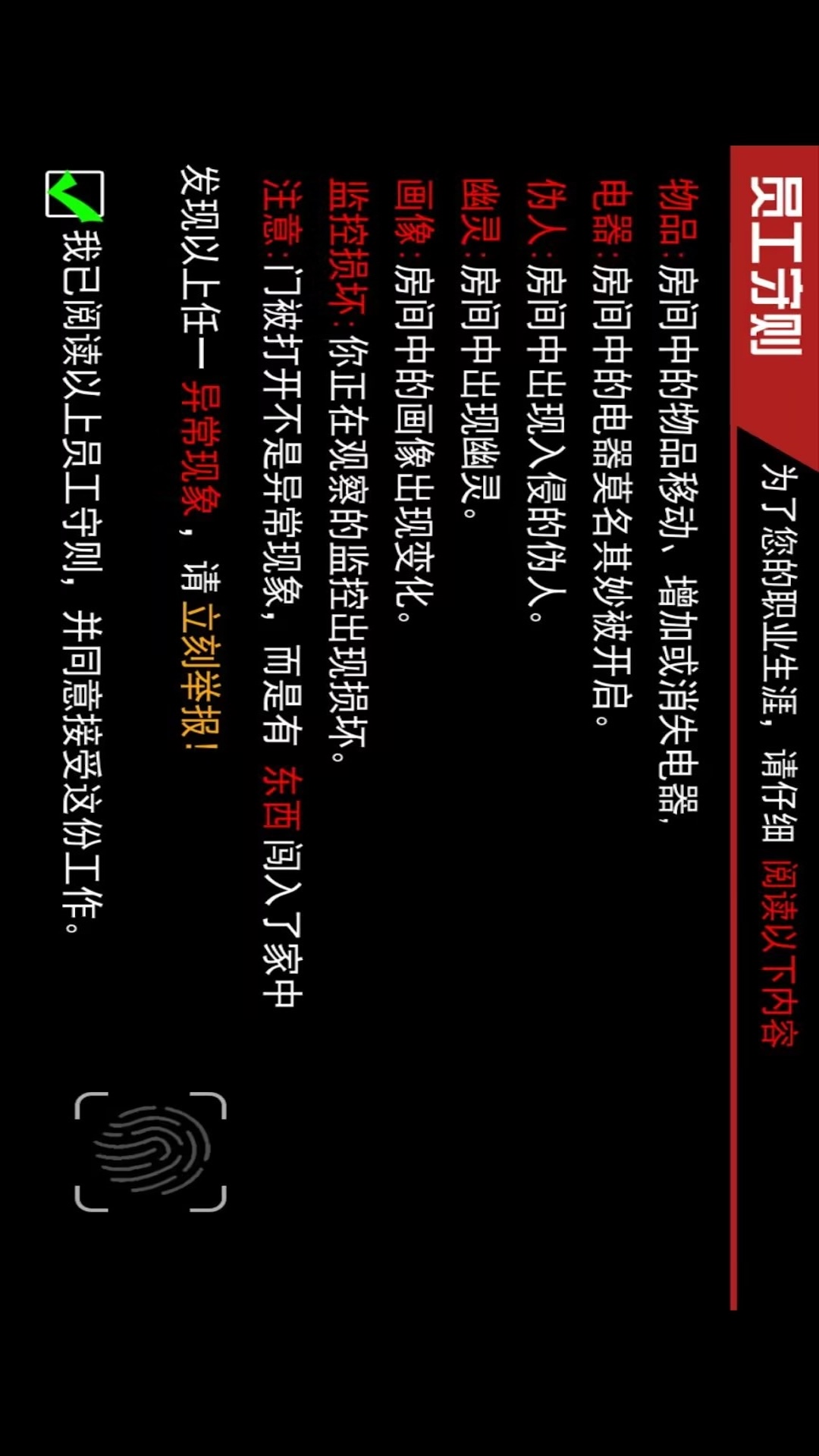 伪人监控异常怪谈