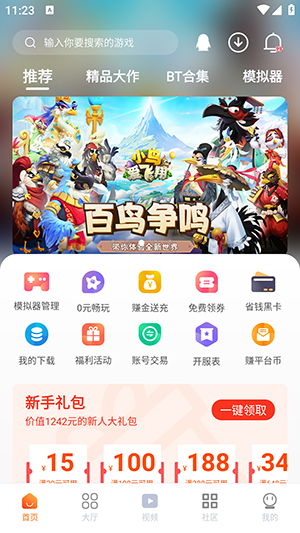 超玩游戏盒模拟器最新版