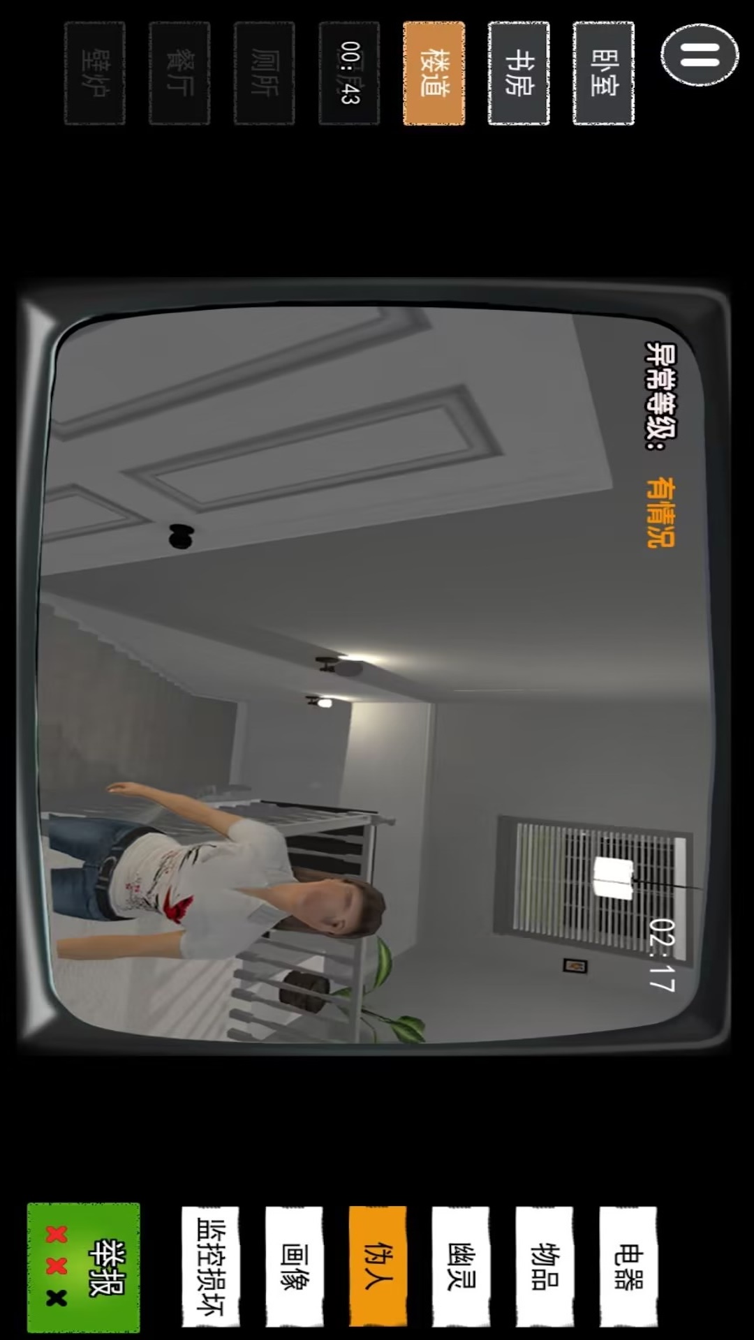 伪人监控异常怪谈