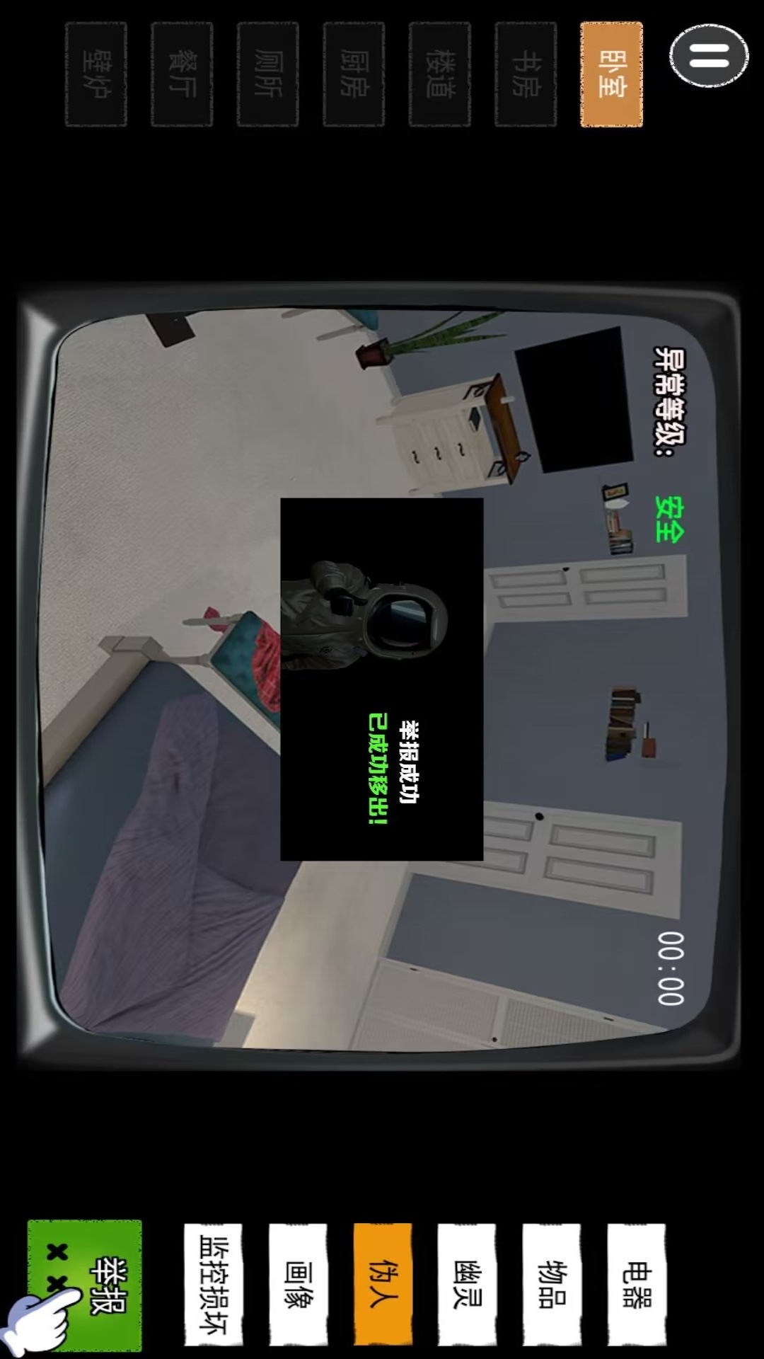 伪人监控异常怪谈