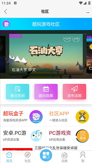 超玩游戏盒模拟器最新版