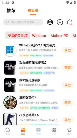 超玩游戏盒模拟器最新版
