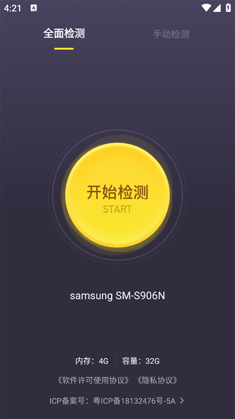 机大侠验机助手