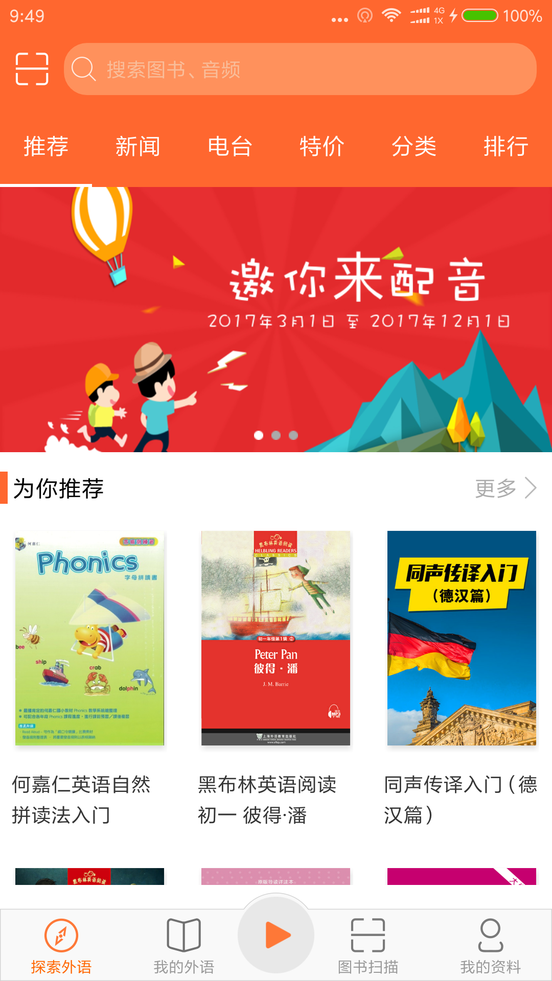 爱听外语软件下载