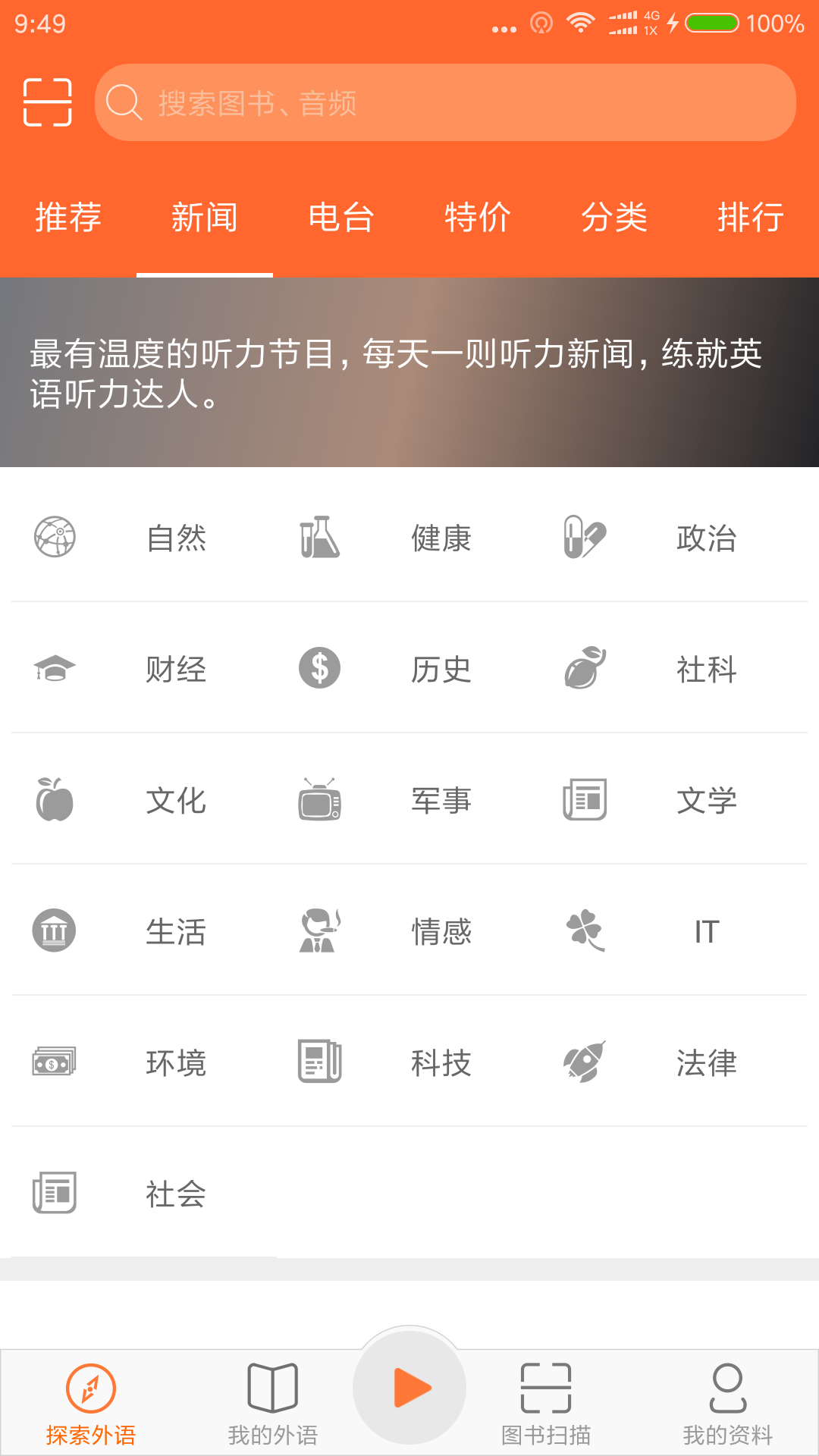爱听外语软件下载