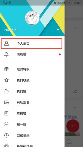 微博极速版