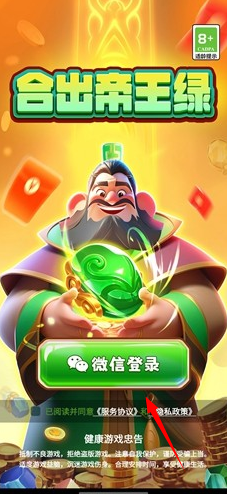 合出帝王绿
