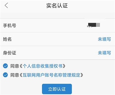 和信通如何实名认证3