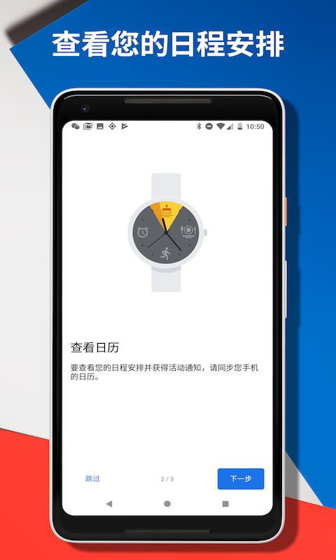 android wear