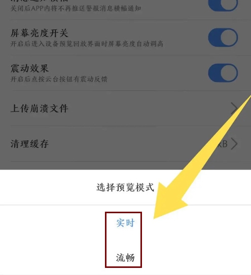 易视云预览模式修改教程图片3