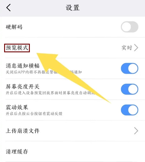 易视云预览模式修改教程图片2