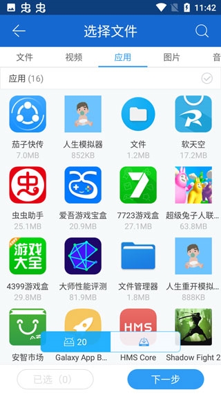 茄子快传使用教程图片4