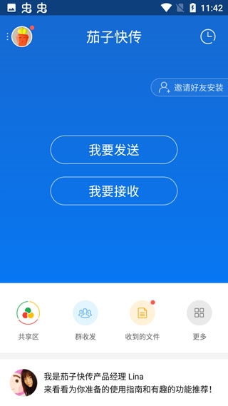 茄子快传使用教程图片3