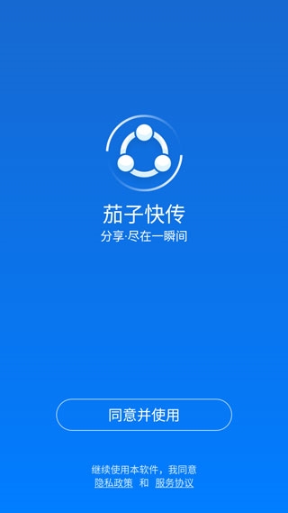 茄子快传使用教程图片1
