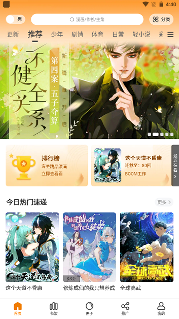 酷漫熊去广告版