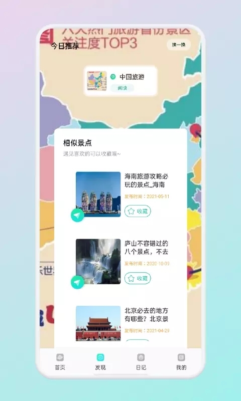 蚁丛旅游下载官网版