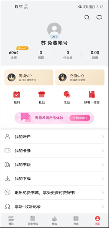 华为阅读免费版