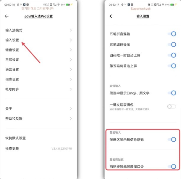 Jovi输入法Pro最新版本地模式和在线模式2