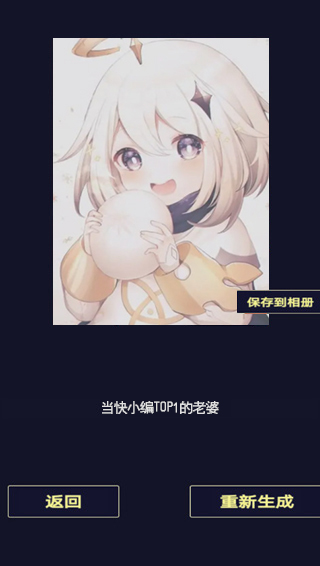 二次元老婆生成器