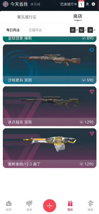 无畏契约掌上助手