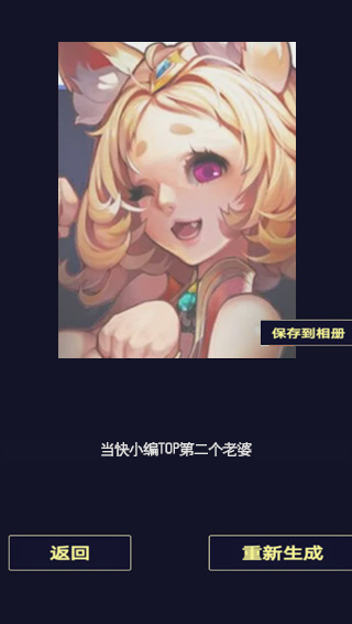 二次元老婆生成器