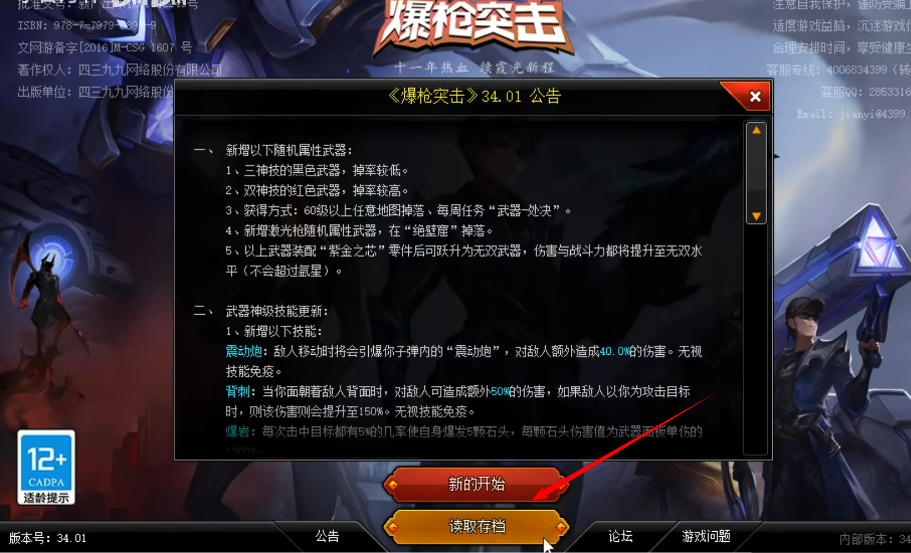 爆枪英雄手游正版