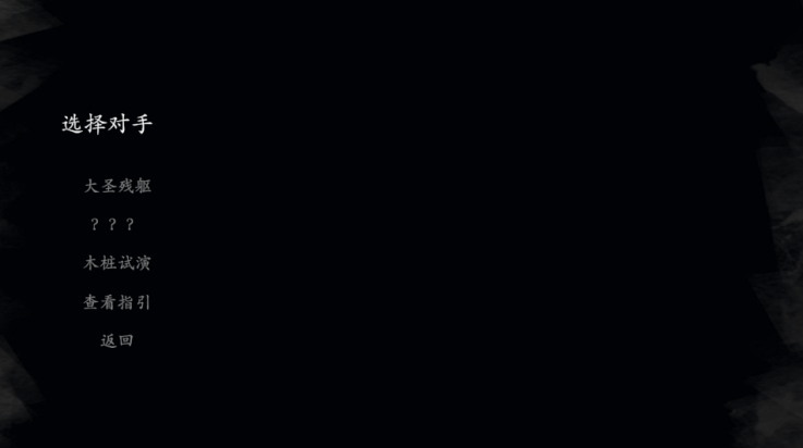 黑神话悟空皮影戏版