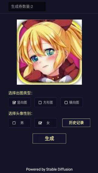 二次元老婆生成器