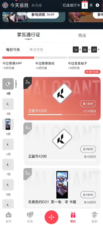 无畏契约掌上助手